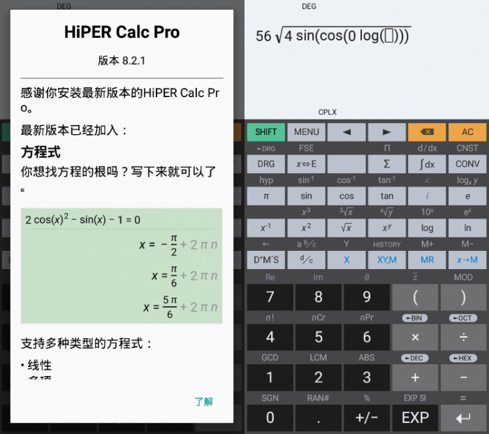 安卓HiPER Calc PRO v8.2.1-互联网大师兄i互联网大师兄i