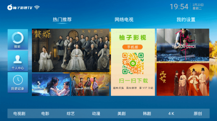 柚子影视TV v2.0/1.0绿化版-互联网大师兄i互联网大师兄i