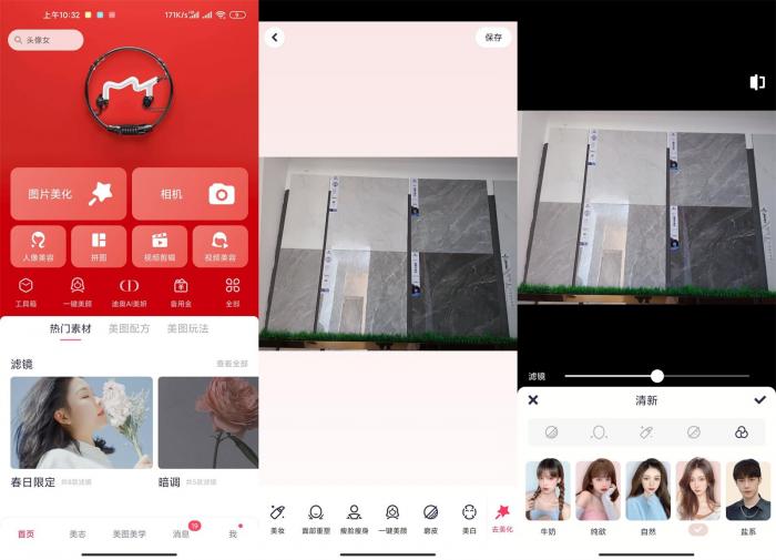 安卓美图秀秀v9.1.1.1绿化版-互联网大师兄i互联网大师兄i