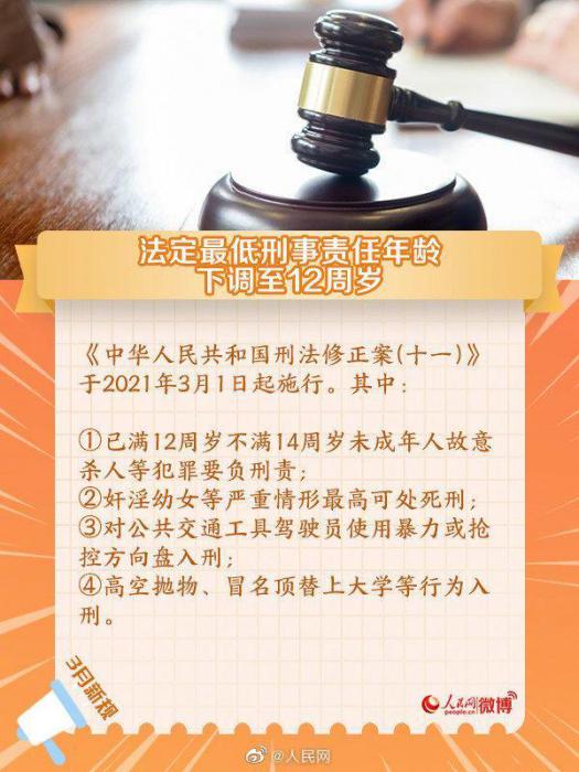 明天起 最低刑责年龄下调至12周岁-互联网大师兄i互联网大师兄i