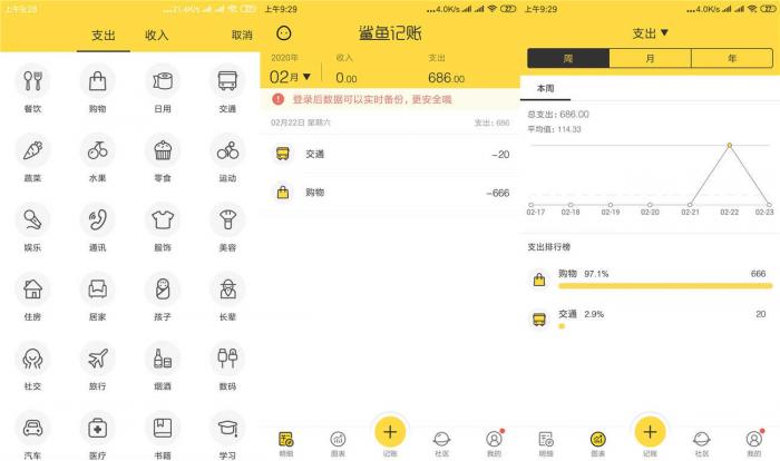 安卓鲨鱼记账无广告绿化版v3.41.3-互联网大师兄i互联网大师兄i