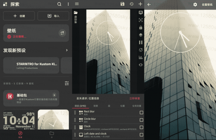 安卓KLWP动态壁纸创建v3.52b102215专业版-互联网大师兄i互联网大师兄i