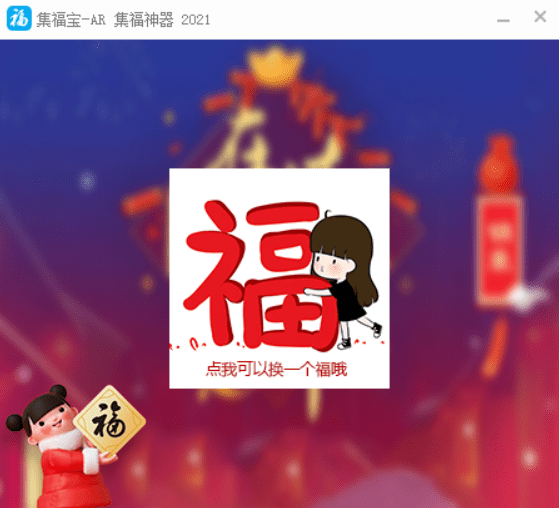 集福宝- 支付宝 集福神器 2021-互联网大师兄i互联网大师兄i