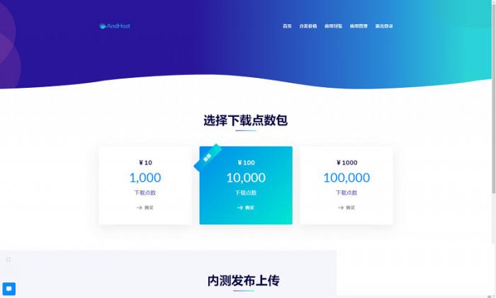 APP分发系统大仙分发平台源码第二个版本 一键安装版-互联网大师兄i互联网大师兄i