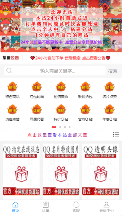 store模板/彩虹代刷商城模板/1.13版本-互联网大师兄i互联网大师兄i