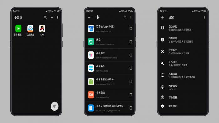 小黑屋v1.9.17.1c已修改为高级版本-互联网大师兄i互联网大师兄i