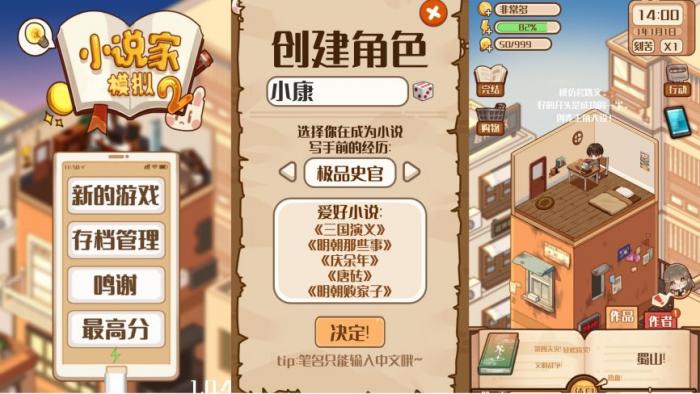 小说家模拟2修改版无限金币版下载-互联网大师兄i互联网大师兄i