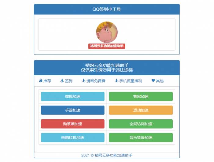 QQ多功能加速工具箱源码-互联网大师兄i互联网大师兄i