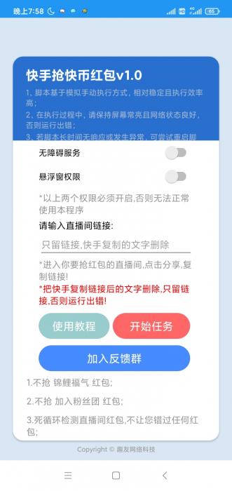 快手抢快币红包脚本软件-互联网大师兄i互联网大师兄i