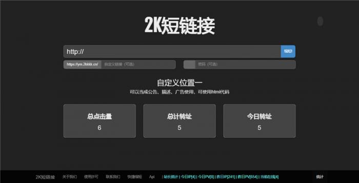 黑色简洁的PHP短网址短链接生成源码-互联网大师兄i互联网大师兄i