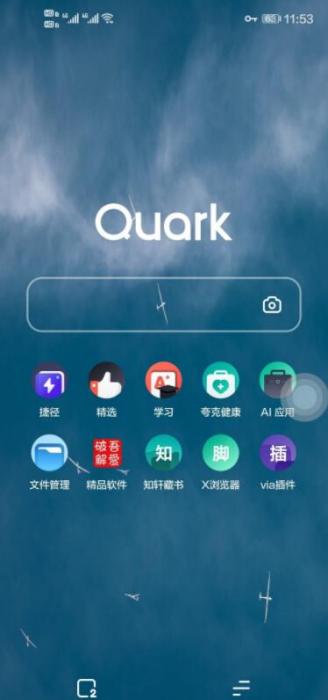 夸克浏览器4.6.6_v10完美修改纯净最终版-互联网大师兄i互联网大师兄i