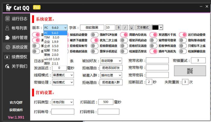 catQQ机器人 免费PC-TIM等各种协议-互联网大师兄i互联网大师兄i