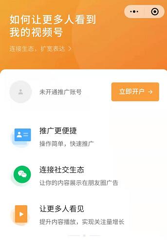 微信视频号全面开放付费推广-互联网大师兄i互联网大师兄i