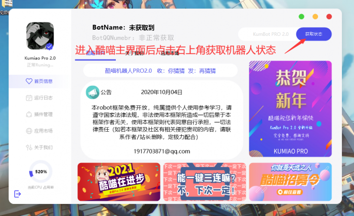 酷喵机器人框架Pro(免费JP版)-互联网大师兄i互联网大师兄i