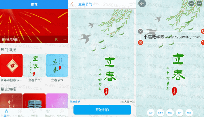 安卓海报制作v2.1.6解锁内购-互联网大师兄i互联网大师兄i