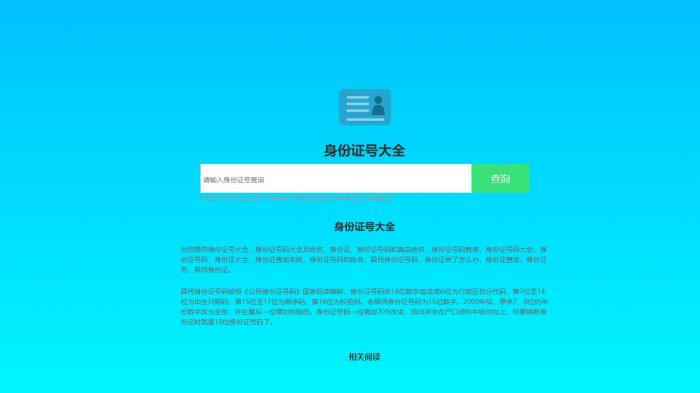 身份证号归属地+检测-互联网大师兄i互联网大师兄i