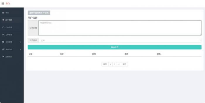 陌屿云PLUS版V8.01开源版本 PHP在线加密系统源码-互联网大师兄i互联网大师兄i
