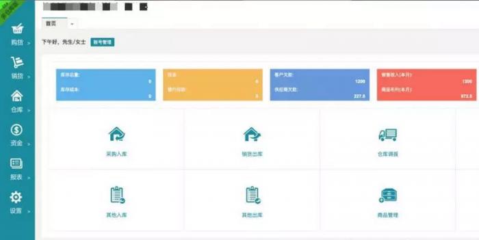 PHP仿金蝶云ERP进销存V8网络多仓版源码-互联网大师兄i互联网大师兄i