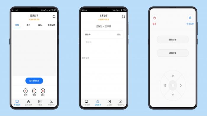 手机投屏绿化版 非常好用！修改无限投屏、去除已知广告！-互联网大师兄i互联网大师兄i