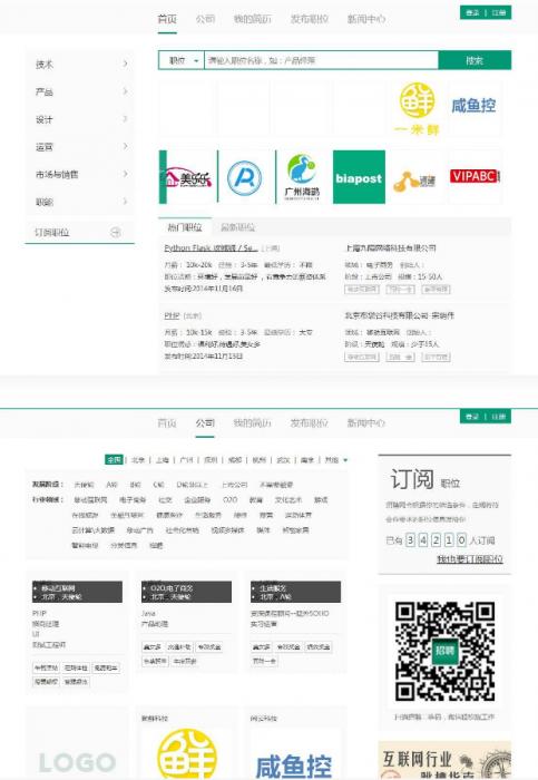 仿拉勾网人才招聘源码 thinkphp内核-互联网大师兄i互联网大师兄i