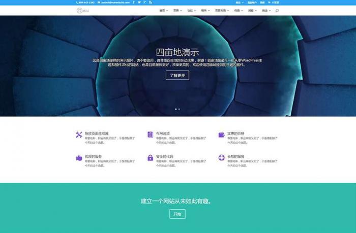 WordPress多风格主题Divi Theme v4.8.1-互联网大师兄i互联网大师兄i