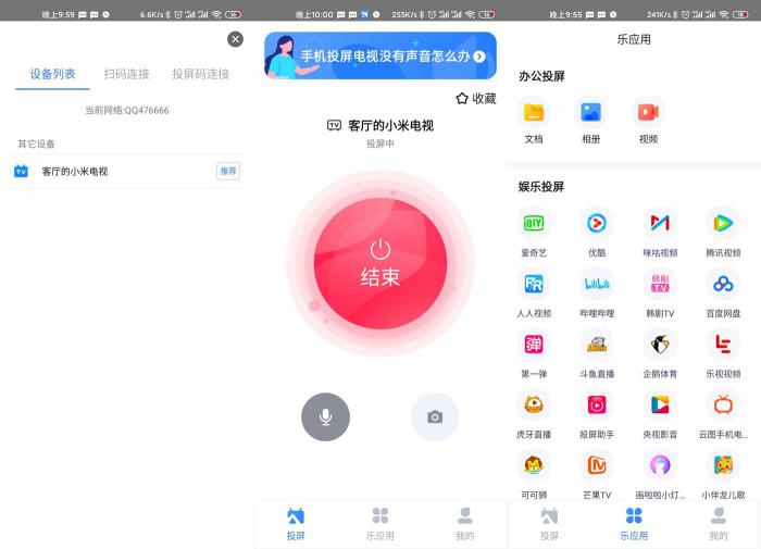 安卓乐播投屏v5.1.6绿化版-互联网大师兄i互联网大师兄i