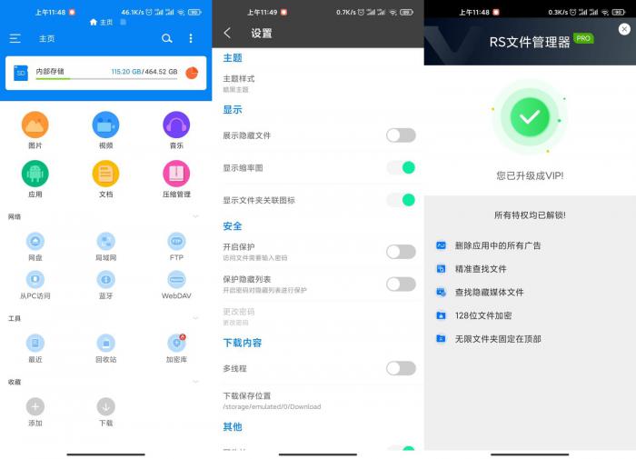 安卓RS文件浏览器v1.7.1.1-互联网大师兄i互联网大师兄i