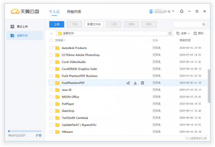 天翼云盘v6.3.6绿色精简版-互联网大师兄i互联网大师兄i