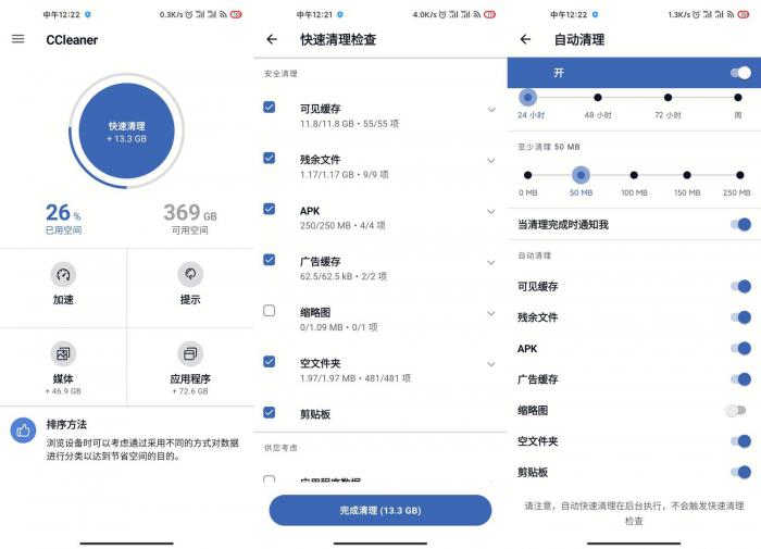 安卓CCleaner v5.5.0专业版-互联网大师兄i互联网大师兄i