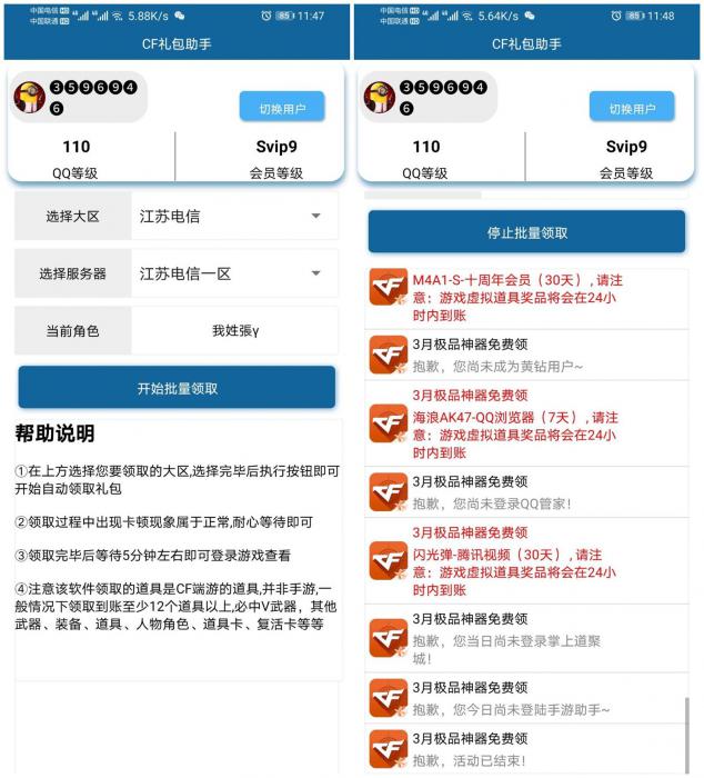 安卓CF礼包领取助手v2.0-互联网大师兄i互联网大师兄i
