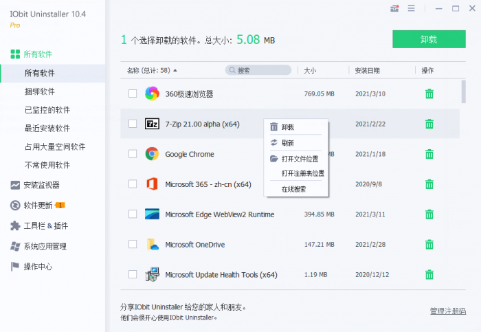IObit Uninstaller v10.4.0.11-互联网大师兄i互联网大师兄i