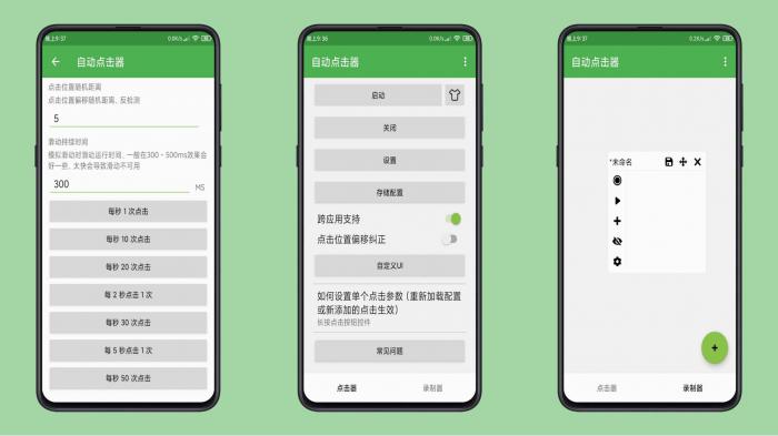 安卓自动点击器手机按键精灵-互联网大师兄i互联网大师兄i
