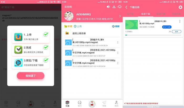 安卓磁力云 v2.6.4-互联网大师兄i互联网大师兄i