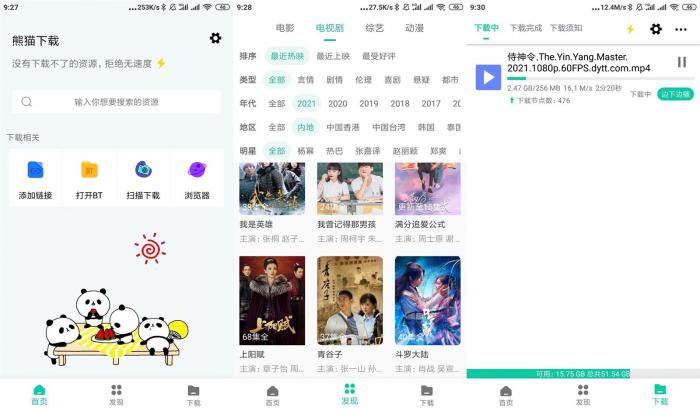 安卓熊猫下载器v1.0.6绿化版-互联网大师兄i互联网大师兄i
