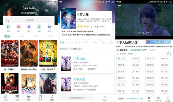 安卓太空影视v2.5.0会员版-互联网大师兄i互联网大师兄i