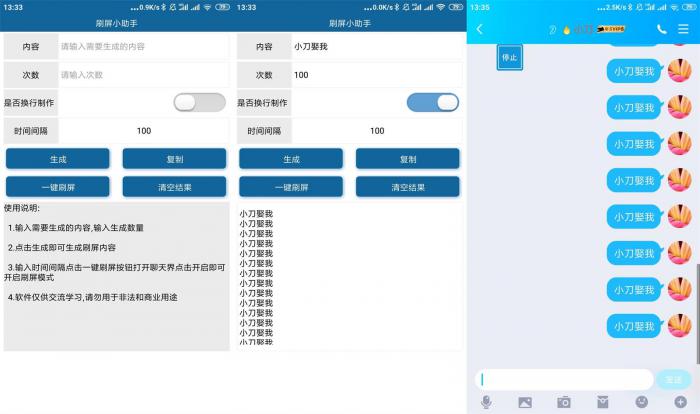 安卓刷屏小助手v1.0.0-互联网大师兄i互联网大师兄i