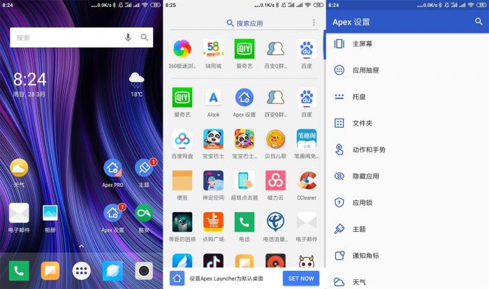 安卓桌面启动器Apex Launcher v4.9.20专业版-互联网大师兄i互联网大师兄i