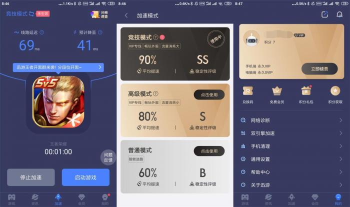 安卓迅游手游加速器v5.2.8.0-互联网大师兄i互联网大师兄i