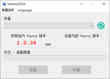U盘启动制作Ventoy v1.0.39-互联网大师兄i互联网大师兄i