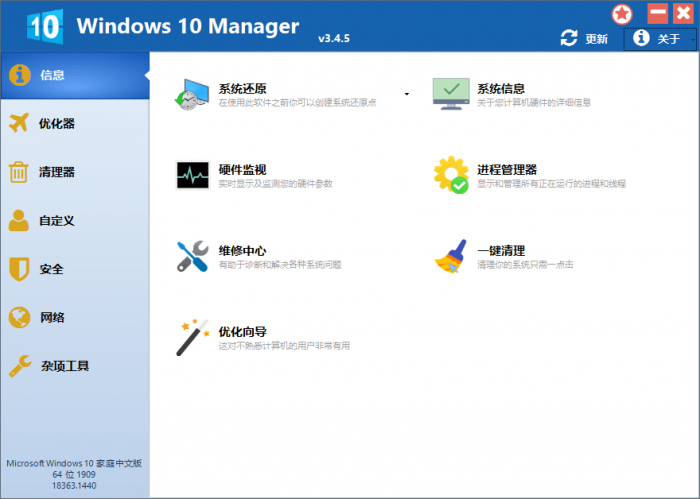 Win10优化软件 Windows 10 Manager v3.4.5-互联网大师兄i互联网大师兄i