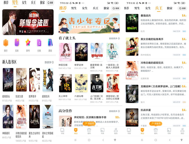 爱看免费小说V7.5功能强大界面清爽-互联网大师兄i互联网大师兄i