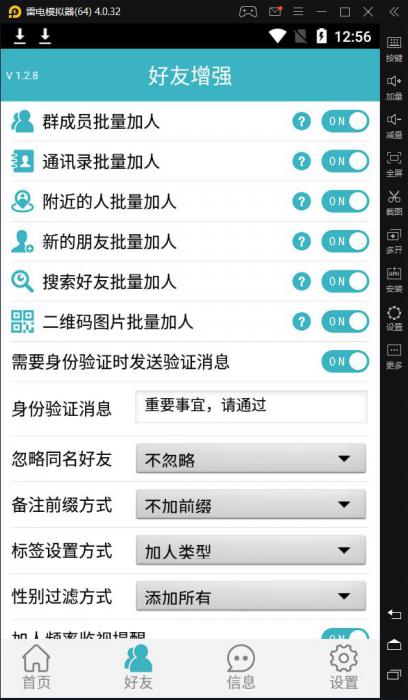 微商爆粉2.0全自动批量加人模拟手动操作-互联网大师兄i互联网大师兄i