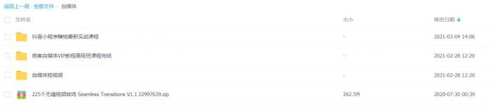 自媒体多期基础+高级VIP教程+抖音小程序玩法(月入20000+)+专场特性-互联网大师兄i互联网大师兄i