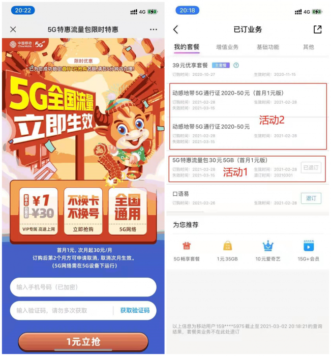 中国移动2元25GB流量-互联网大师兄i互联网大师兄i