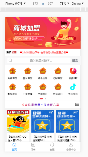 彩虹代刷网仿小储store模板 已去除后门-互联网大师兄i互联网大师兄i