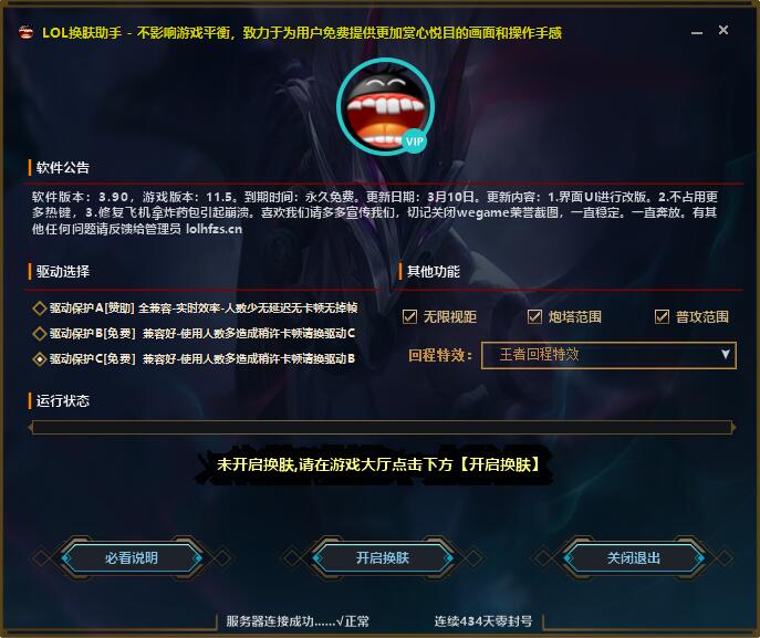 LOL换肤助手v3.90 不封号【免费】-互联网大师兄i互联网大师兄i