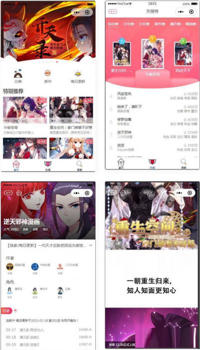 微信漫画小程序源码全开源商业版-互联网大师兄i互联网大师兄i