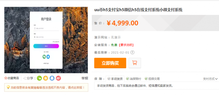 价值4999的码支付商业版 完美可运营-互联网大师兄i互联网大师兄i