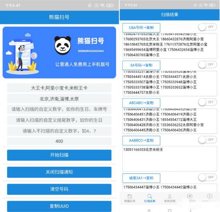 熊猫靓号扫号VIP版-互联网大师兄i互联网大师兄i