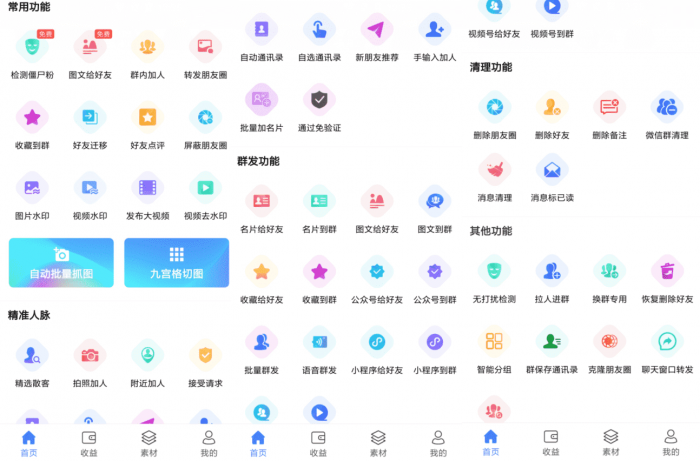 安卓微微营销v3.7.7.2高级版-互联网大师兄i互联网大师兄i